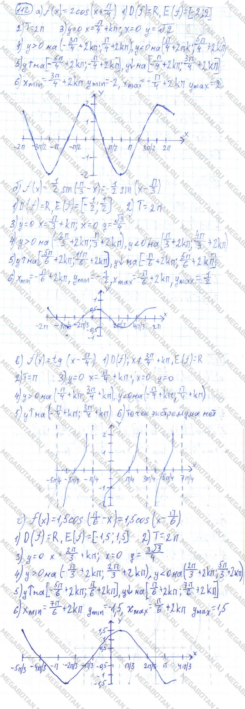 Алгебра 10 класс. ФГОС Колмогоров Задание 112