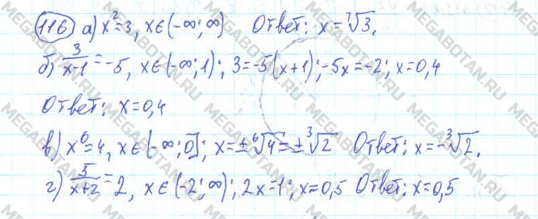 Алгебра 10 класс. ФГОС Колмогоров Задание 116
