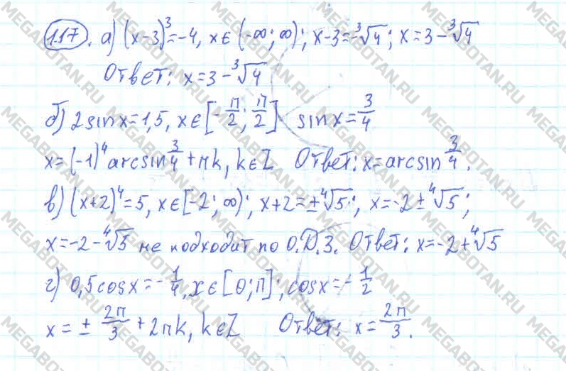 Алгебра 10 класс. ФГОС Колмогоров Задание 117