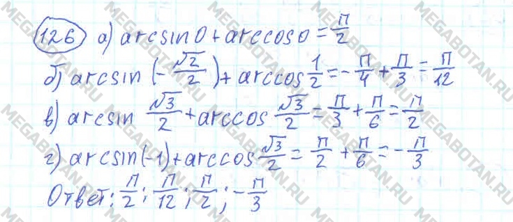 Алгебра 10 класс. ФГОС Колмогоров Задание 126