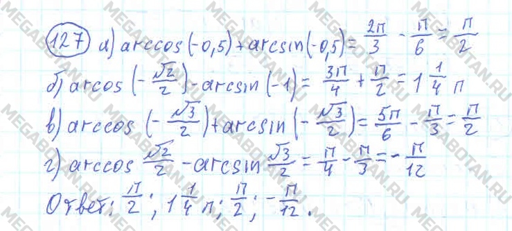 Алгебра 10 класс. ФГОС Колмогоров Задание 127