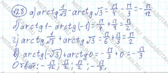 Алгебра 10 класс. ФГОС Колмогоров Задание 128