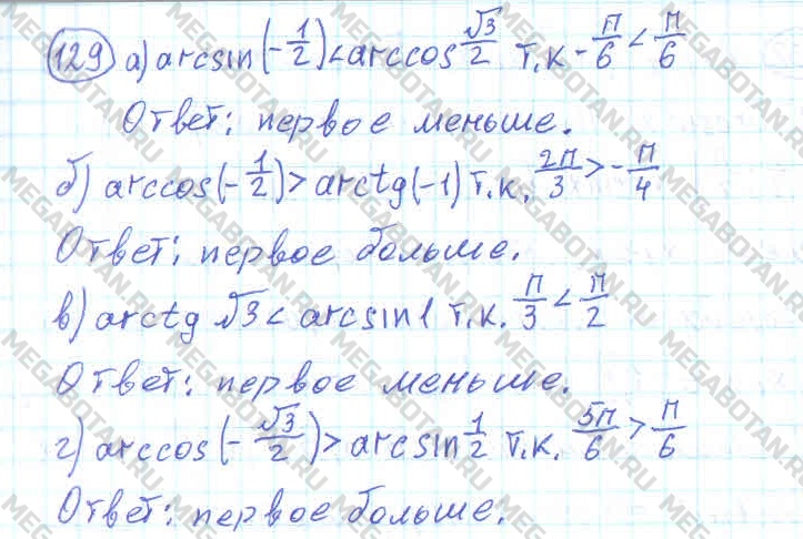 Алгебра 10 класс. ФГОС Колмогоров Задание 129