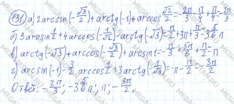 Алгебра 10 класс. ФГОС Колмогоров Задание 131
