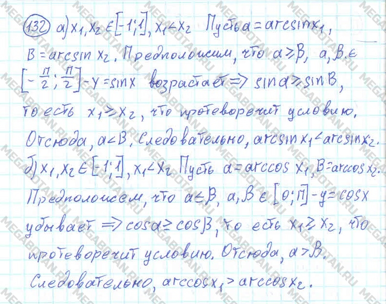 Алгебра 10 класс. ФГОС Колмогоров Задание 132