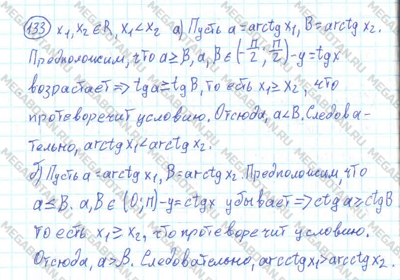 Алгебра 10 класс. ФГОС Колмогоров Задание 133