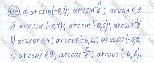 Алгебра 10 класс. ФГОС Колмогоров Задание 134