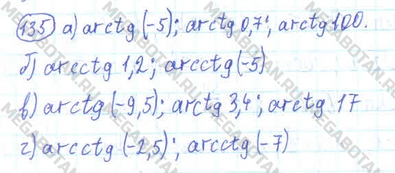 Алгебра 10 класс. ФГОС Колмогоров Задание 135