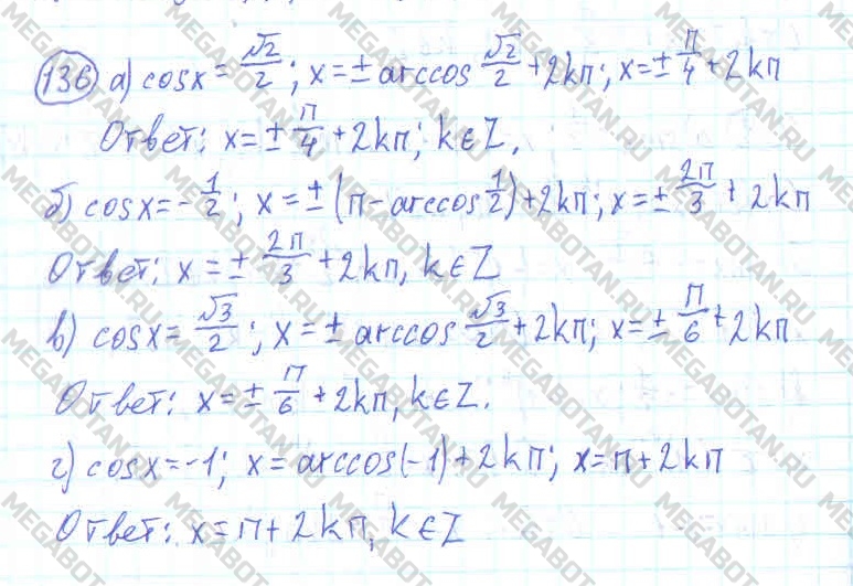 Алгебра 10 класс. ФГОС Колмогоров Задание 136