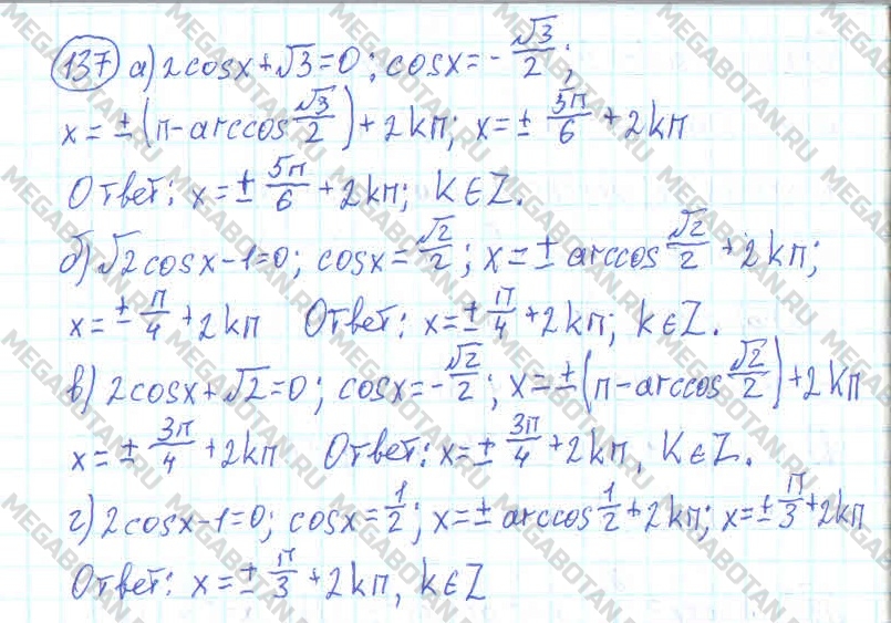 Алгебра 10 класс. ФГОС Колмогоров Задание 137