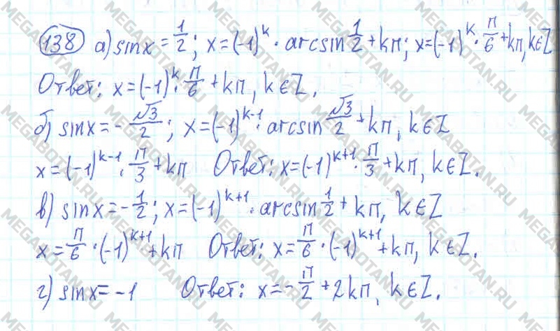 Алгебра 10 класс. ФГОС Колмогоров Задание 138
