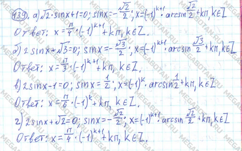 Алгебра 10 класс. ФГОС Колмогоров Задание 139