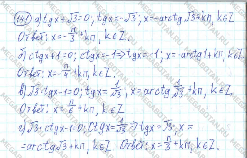 Алгебра 10 класс. ФГОС Колмогоров Задание 141