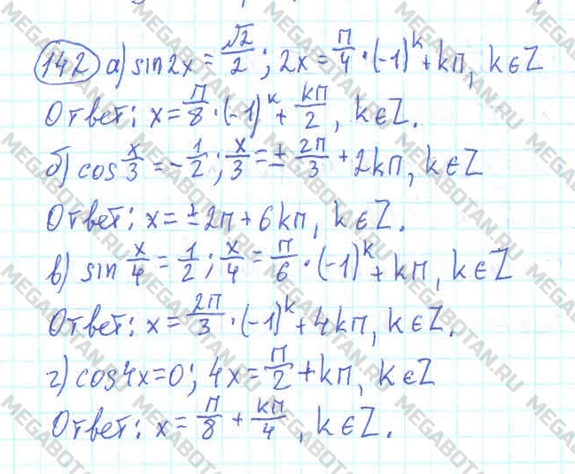 Алгебра 10 класс. ФГОС Колмогоров Задание 142