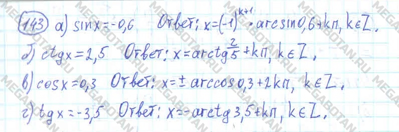Алгебра 10 класс. ФГОС Колмогоров Задание 143