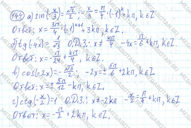 Алгебра 10 класс. ФГОС Колмогоров Задание 144