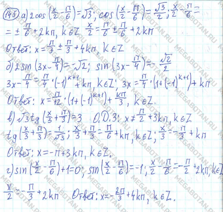 Алгебра 10 класс. ФГОС Колмогоров Задание 145