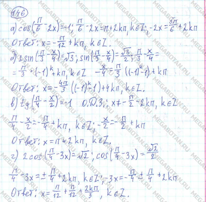 Алгебра 10 класс. ФГОС Колмогоров Задание 146