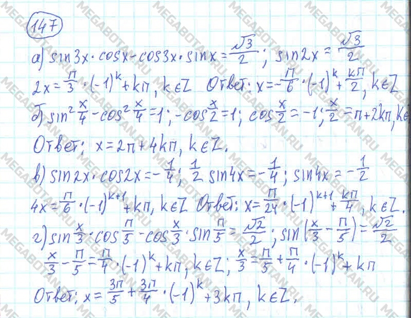 Алгебра 10 класс. ФГОС Колмогоров Задание 147