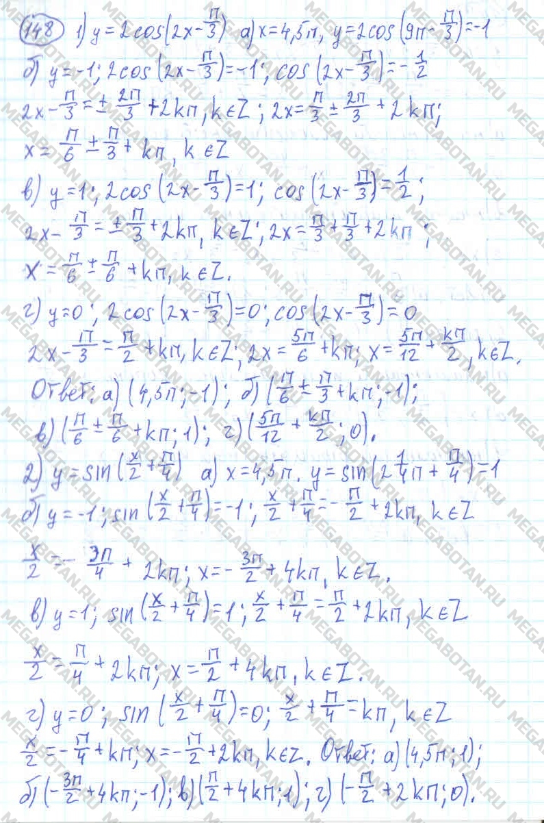 Алгебра 10 класс. ФГОС Колмогоров Задание 148