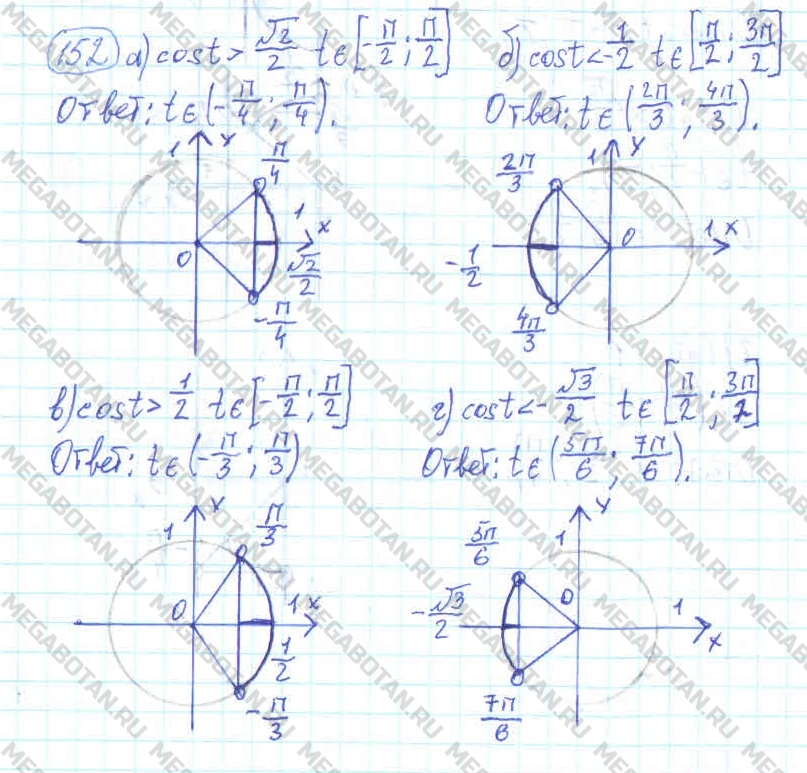 Алгебра 10 класс. ФГОС Колмогоров Задание 152
