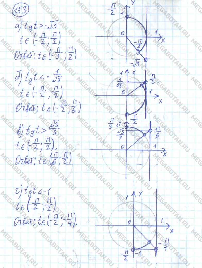 Алгебра 10 класс. ФГОС Колмогоров Задание 153