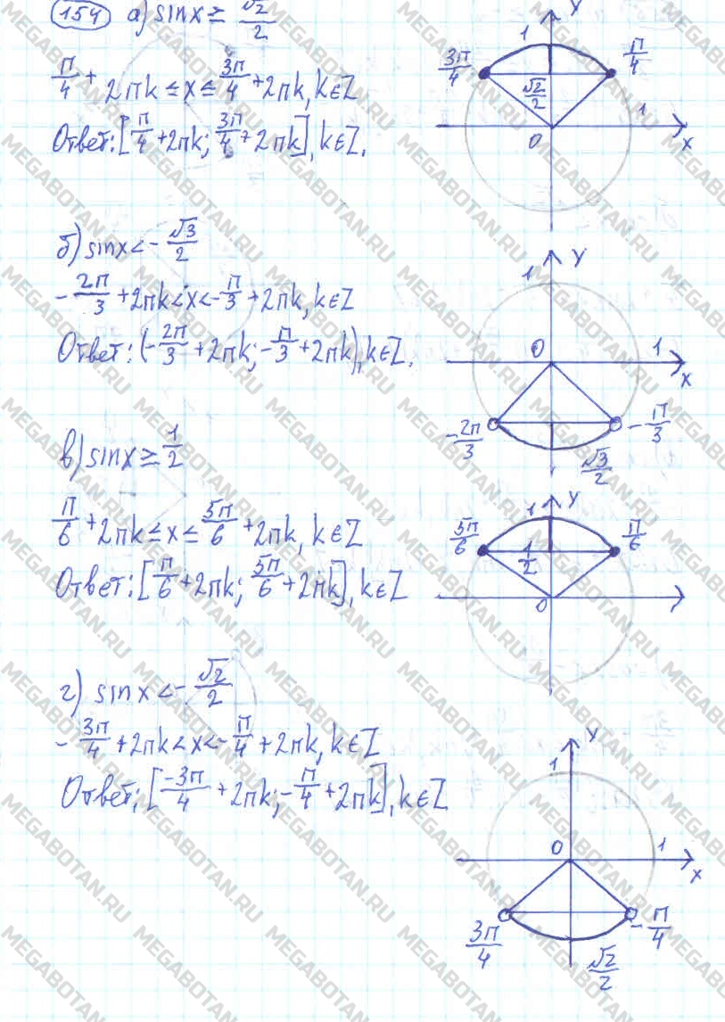 Алгебра 10 класс. ФГОС Колмогоров Задание 154
