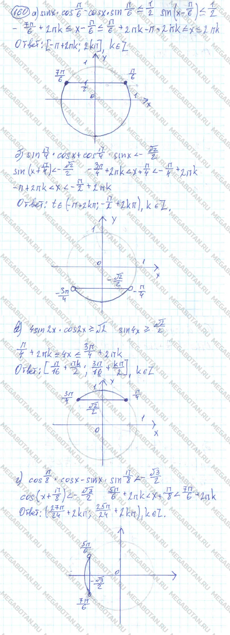 Алгебра 10 класс. ФГОС Колмогоров Задание 160