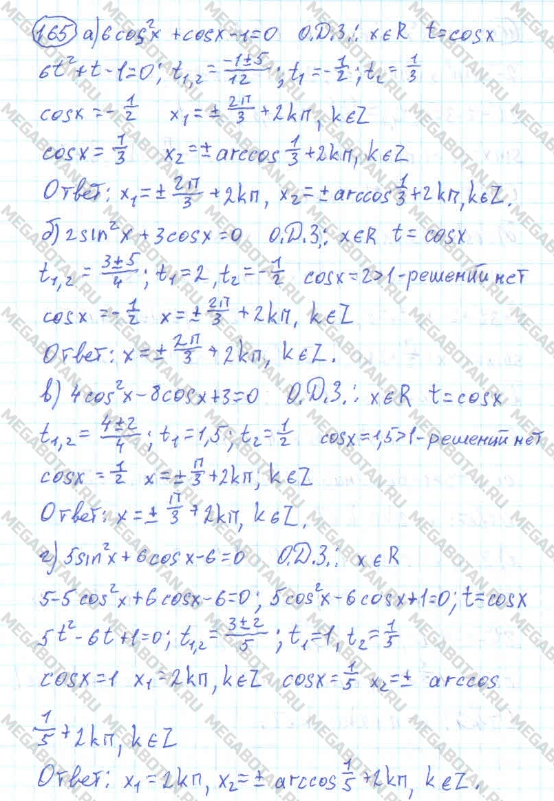 Алгебра 10 класс. ФГОС Колмогоров Задание 165