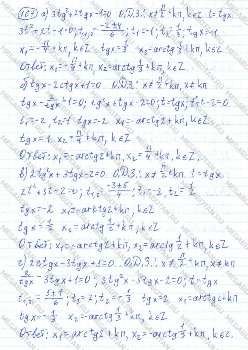 Алгебра 10 класс. ФГОС Колмогоров Задание 167