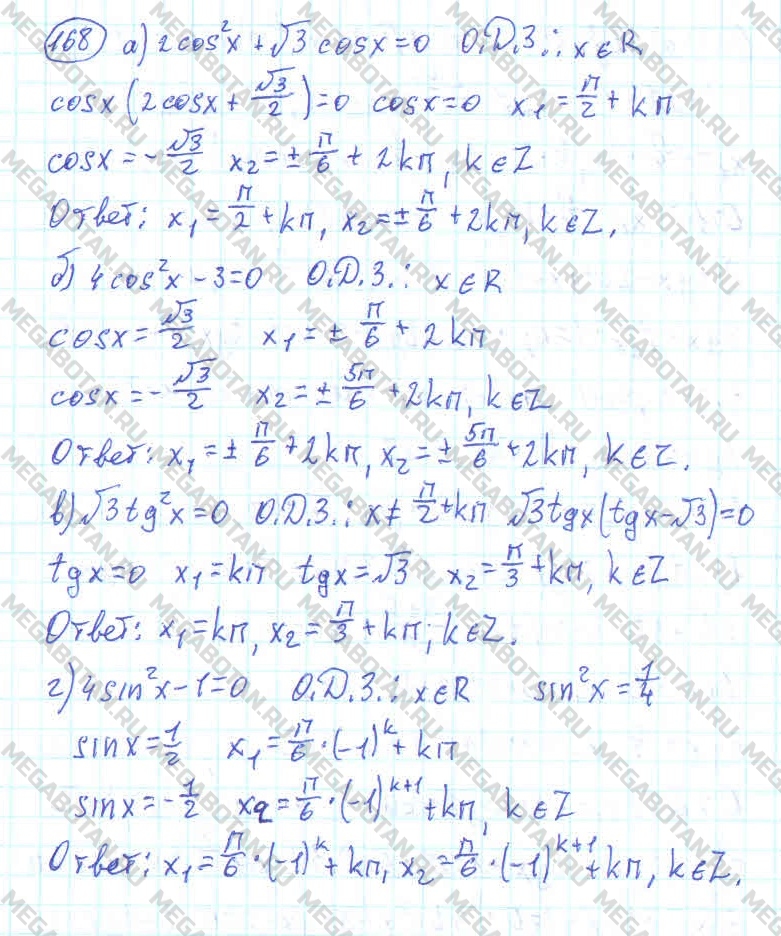 Алгебра 10 класс. ФГОС Колмогоров Задание 168