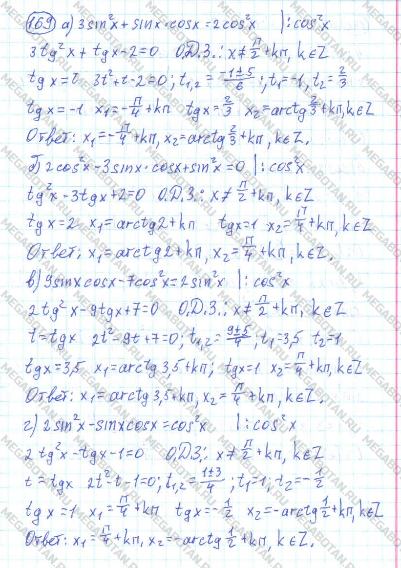 Алгебра 10 класс. ФГОС Колмогоров Задание 169