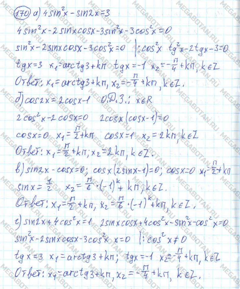 Алгебра 10 класс. ФГОС Колмогоров Задание 170