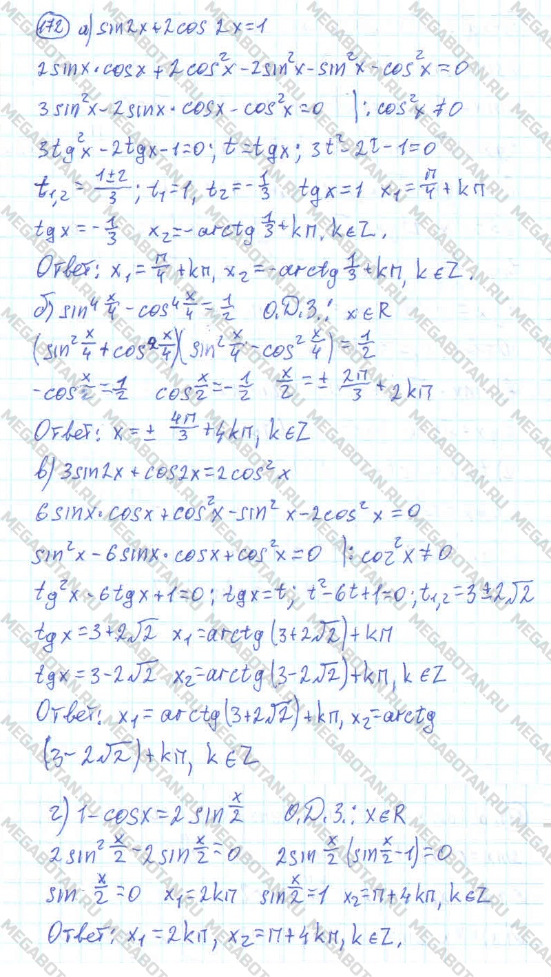 Алгебра 10 класс. ФГОС Колмогоров Задание 172