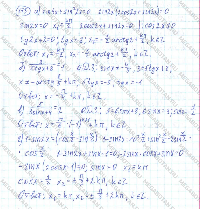 Алгебра 10 класс. ФГОС Колмогоров Задание 173