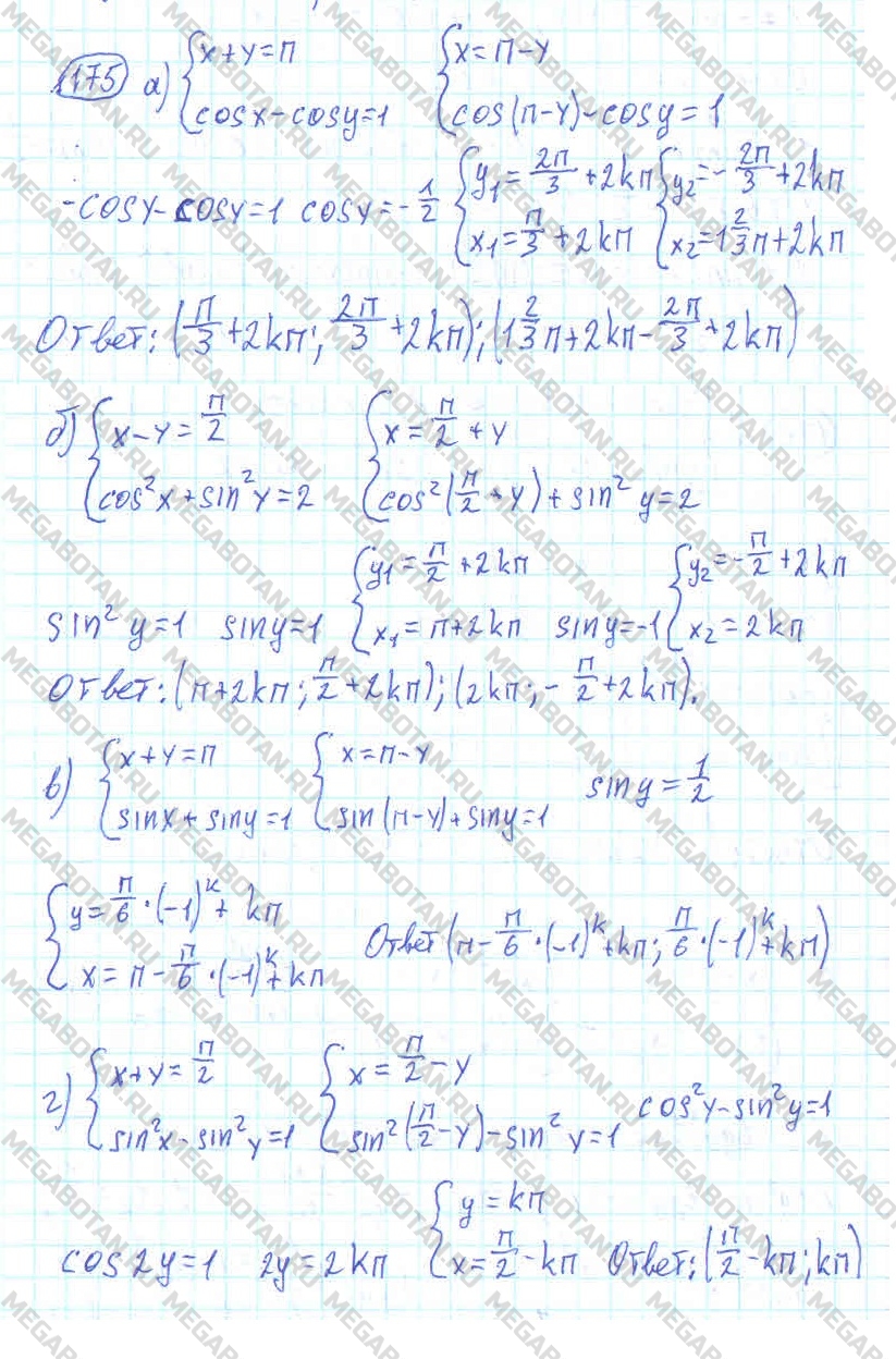 Алгебра 10 класс. ФГОС Колмогоров Задание 175