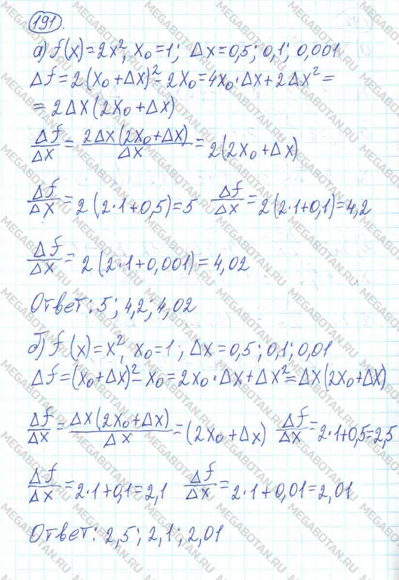 Алгебра 10 класс. ФГОС Колмогоров Задание 191