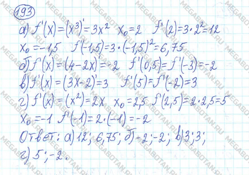 Алгебра 10 класс. ФГОС Колмогоров Задание 193