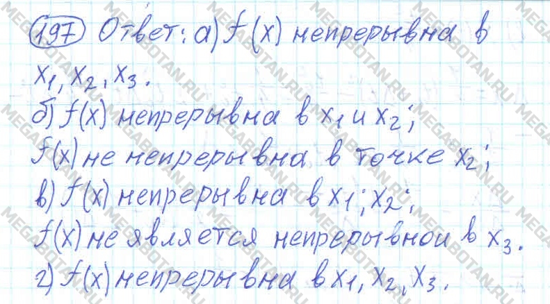 Алгебра 10 класс. ФГОС Колмогоров Задание 197