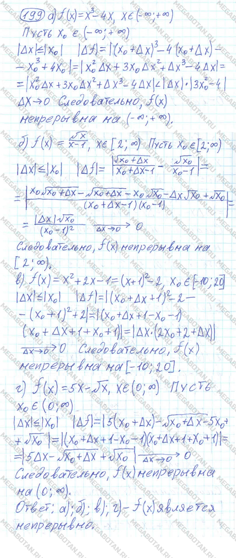 Алгебра 10 класс. ФГОС Колмогоров Задание 199