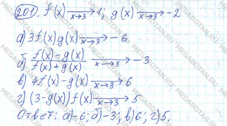 Алгебра 10 класс. ФГОС Колмогоров Задание 201