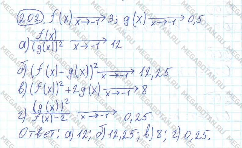 Алгебра 10 класс. ФГОС Колмогоров Задание 202