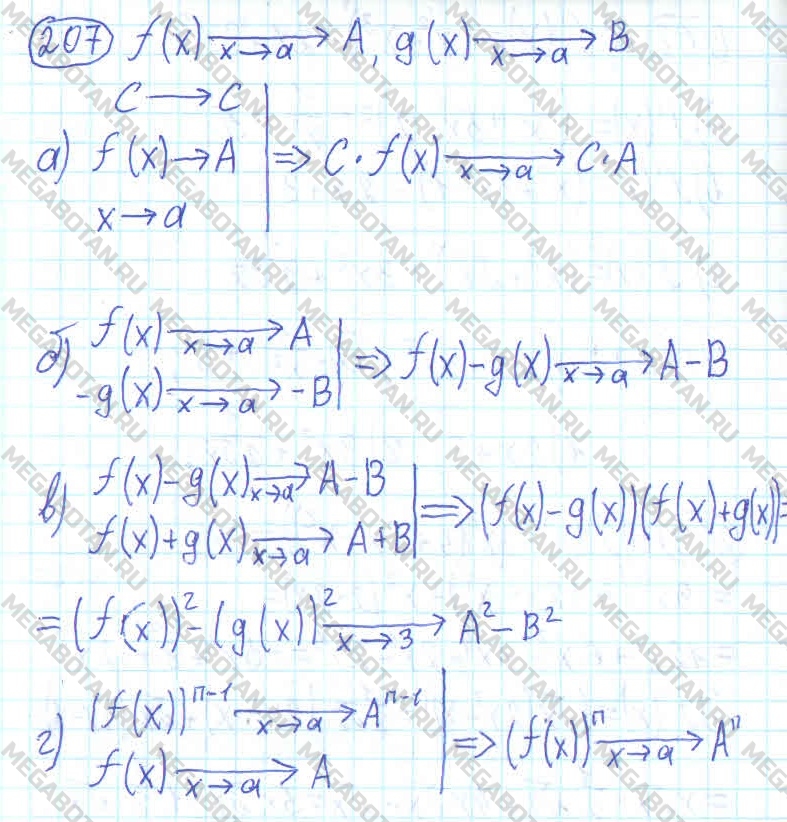 Алгебра 10 класс. ФГОС Колмогоров Задание 207