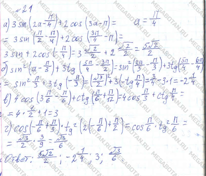 Алгебра 10 класс. ФГОС Колмогоров Задание 21