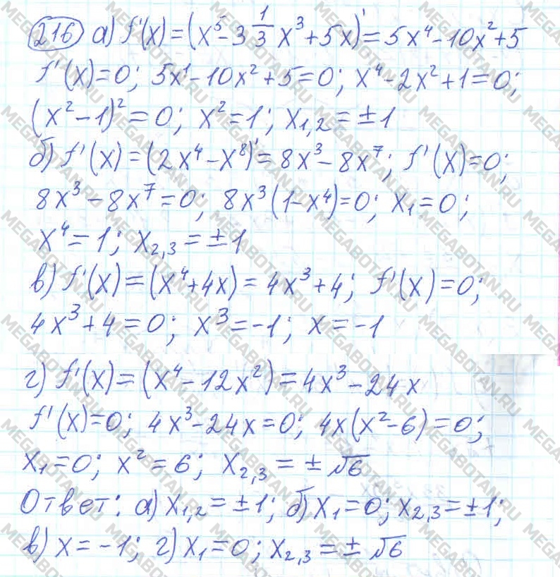 Алгебра 10 класс. ФГОС Колмогоров Задание 216