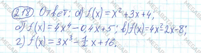 Алгебра 10 класс. ФГОС Колмогоров Задание 218