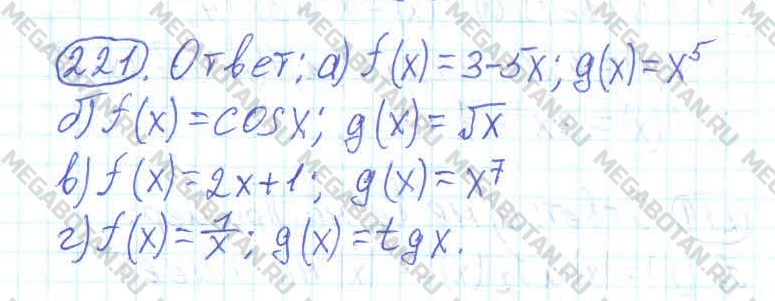 Алгебра 10 класс. ФГОС Колмогоров Задание 221