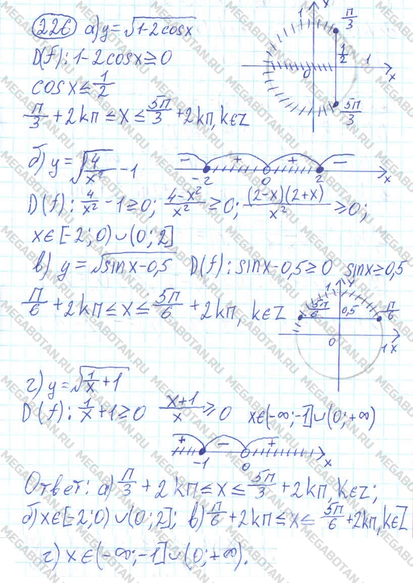 Алгебра 10 класс. ФГОС Колмогоров Задание 226