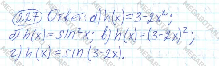 Алгебра 10 класс. ФГОС Колмогоров Задание 227