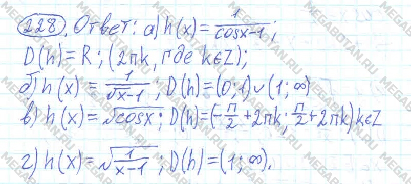 Алгебра 10 класс. ФГОС Колмогоров Задание 228